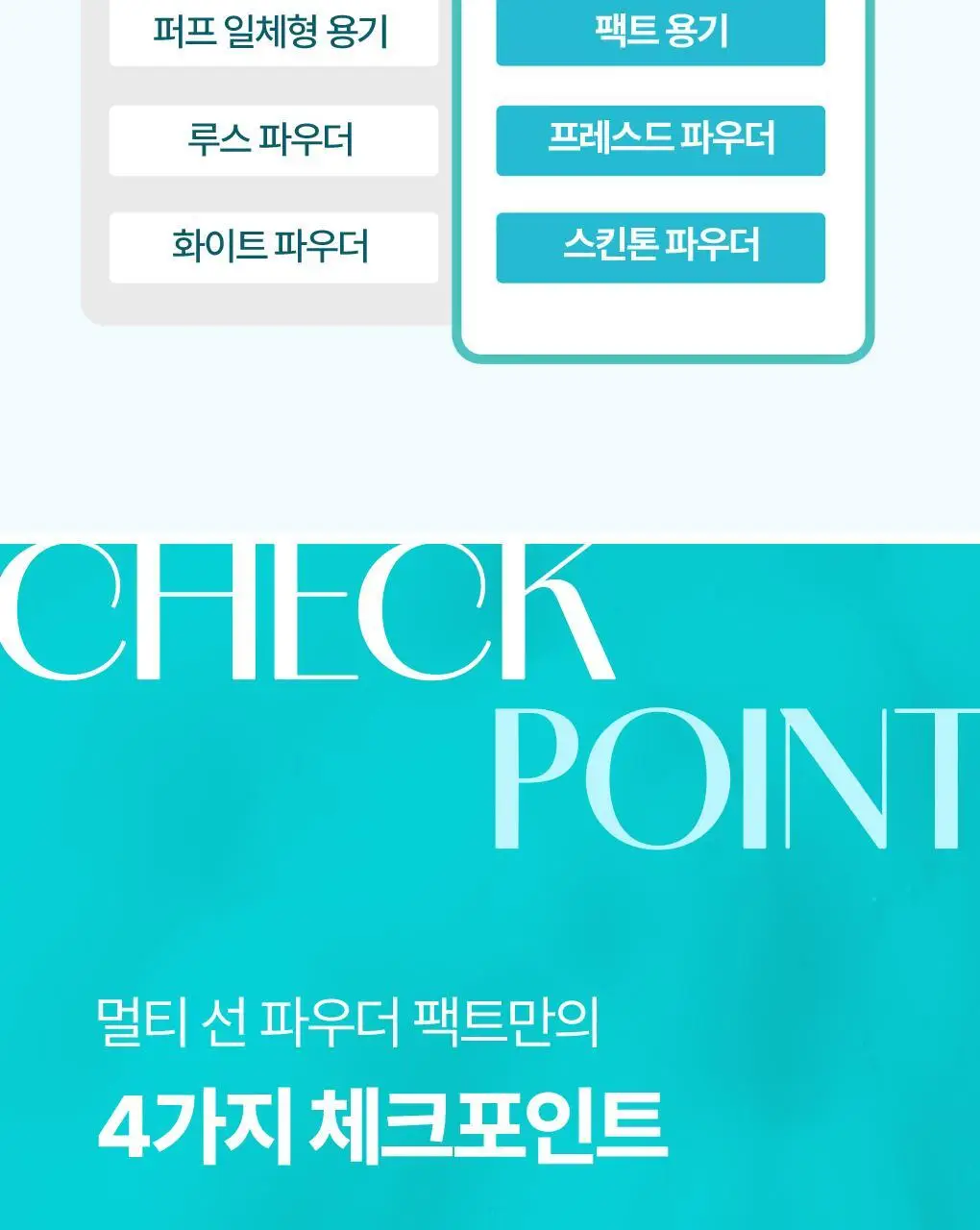 [NEW] 식물나라 멀티 선 파우더 팩트 상세페이지 5